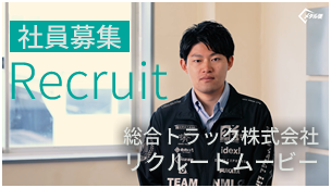 リクルートムービー